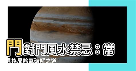 三個門風水|【風水特輯】這樣「開門」不行啦！破解6種常見的房間門對門壞。